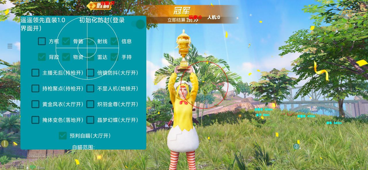 和平精英【德尔塔】模拟器辅助